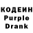 Кодеин Purple Drank Mariyama Rayn